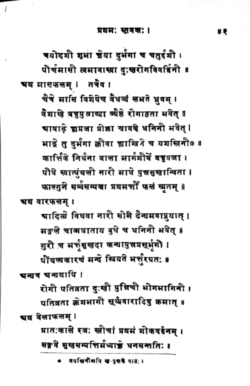 Vidhana Parijata 4 vols.